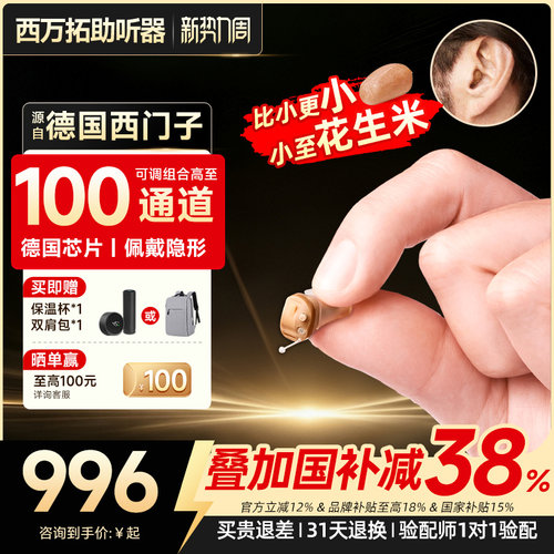 源自德国西门子耳内式隐形高端款