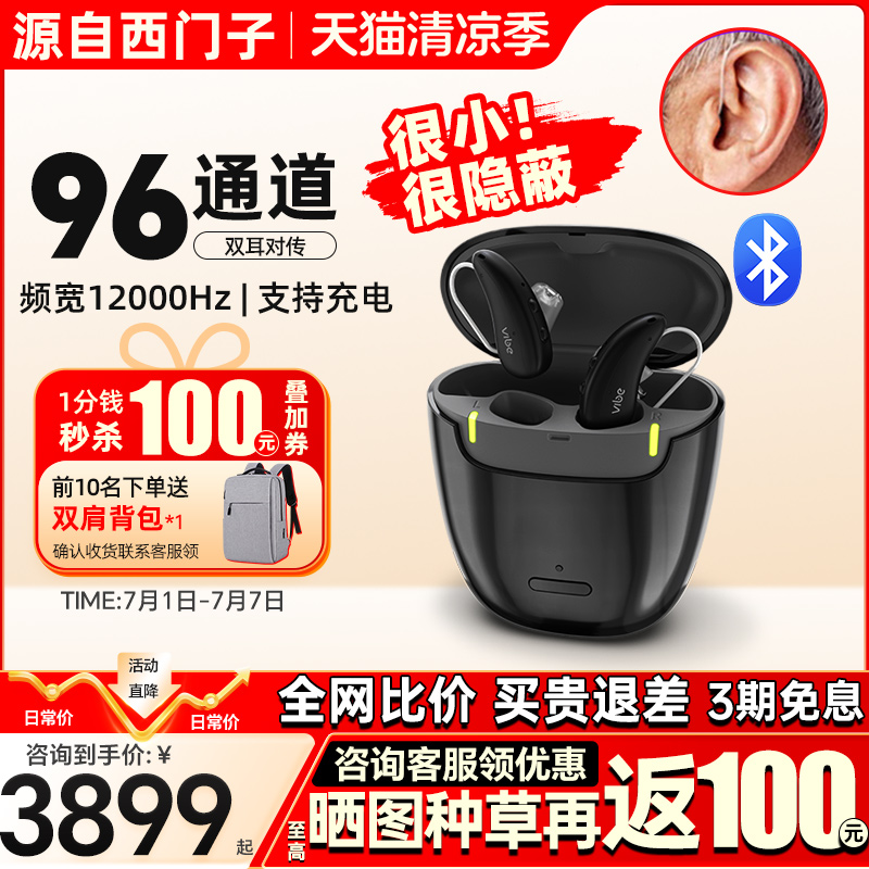 西万博complete充电款助听器