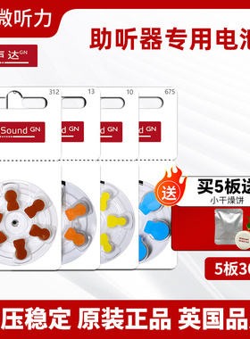 瑞声达助听器专用电池配件纽扣电子A13A10A312A675锌空气原装正品