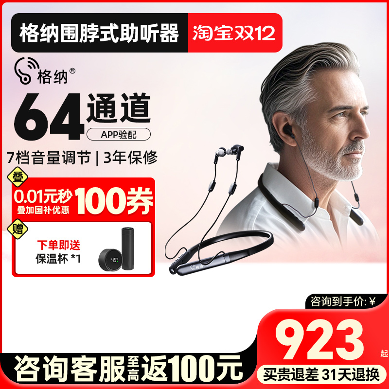 西万拓格纳挂脖式助听器64通道老人专用正品重度耳聋耳背蓝牙充电