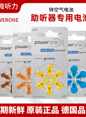 powerone助听器专用电池纽扣电子配件P10P13P312P675原装正品