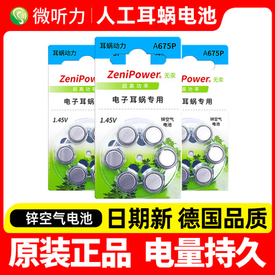 至力人工耳蜗配件专用电池a675p