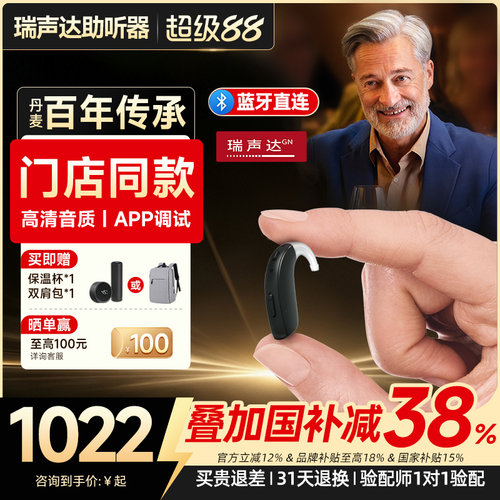 丹麦耳聋耳背瑞声达助听器