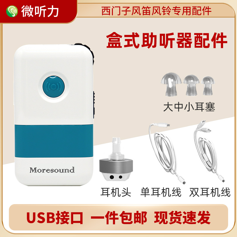 助听器配件盒式有线耳机线单耳线风笛风铃耳塞头