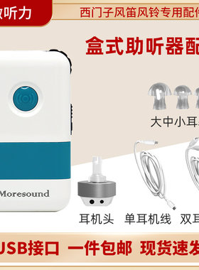 盒式有线助听器专用配件
