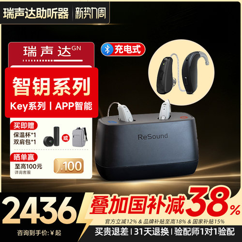 瑞声达新品智钥KE系列