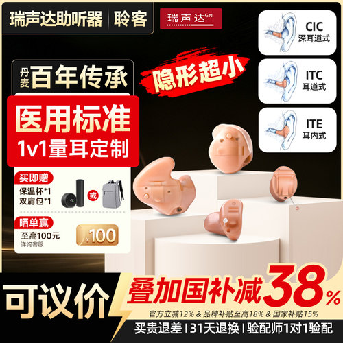 丹麦瑞声达助听器恩雅无线耳聋