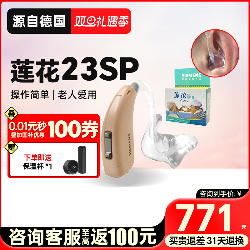 源自德国助听器莲花23sp耳聋
