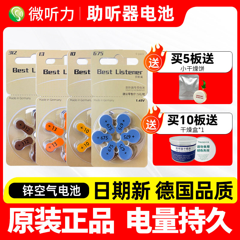 贝聆美助听器电池电量持久图片