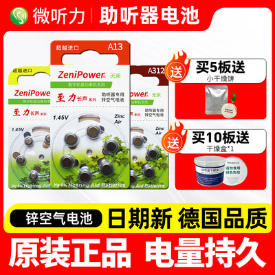 至力长声原装助听器专用