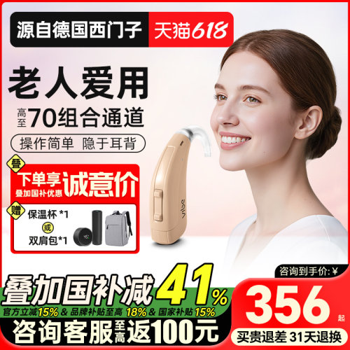 源自德国西门子助听器旗舰款正品
