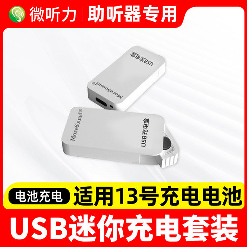 助听器专用充电电池a13正品
