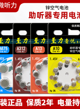 至力音悦助听器电池专用纽扣电子A13A10A312A675