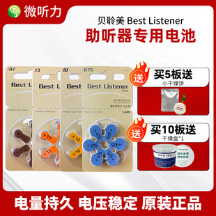 助听器电池锌空气纽扣进口原装 电子P10P13P312P675贝聆美