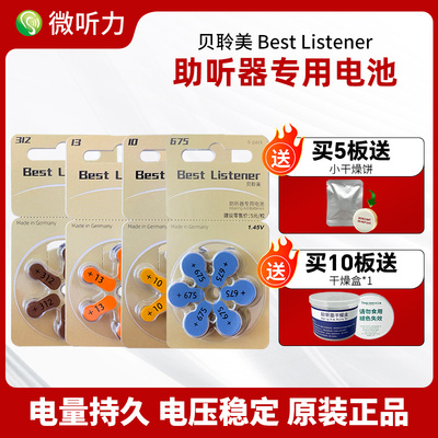 贝聆美助听器电池电量持久