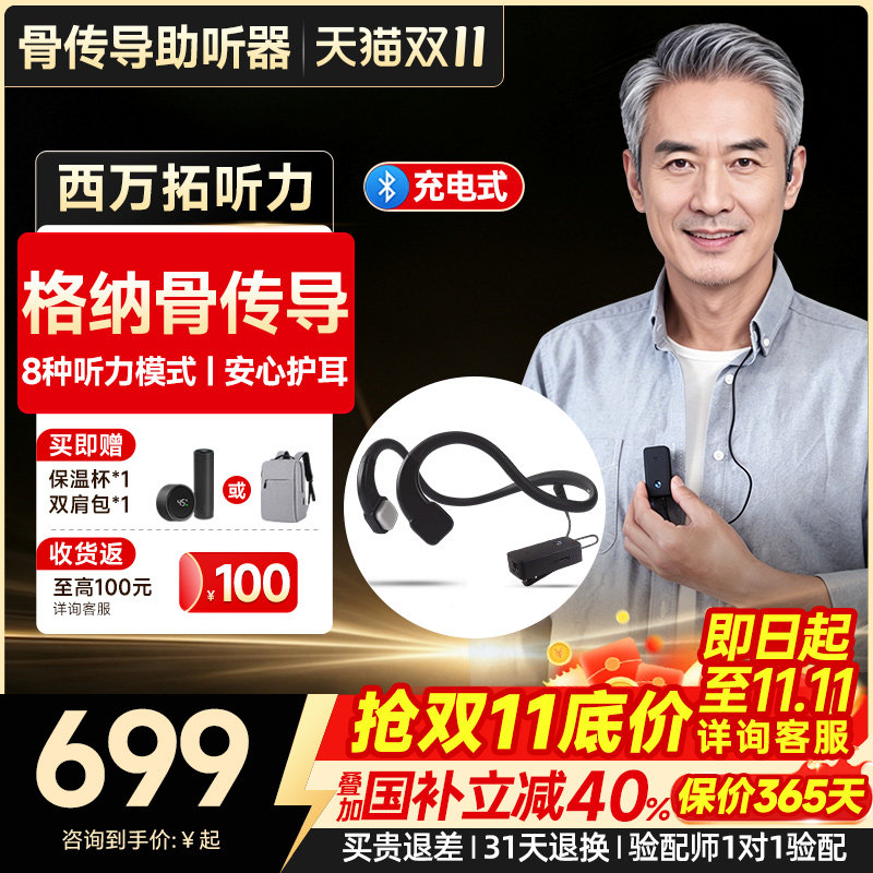 西万拓旗下骨传导不入耳助听器年轻老人专用正品耳聋耳背充电旗舰