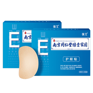 护眼贴缓解眼疲劳叶黄素学生近视力冰敷散光艾草本润目贴冷敷改善