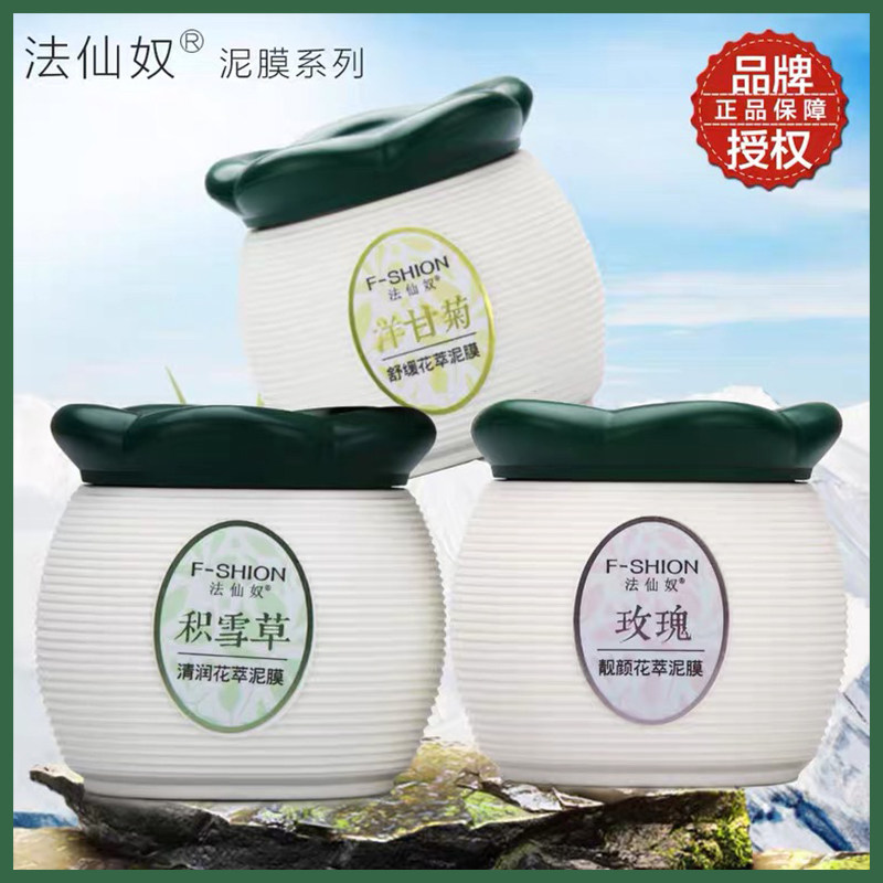 法仙奴睡眠面膜盈润瀑水薰衣草玫瑰泥蓝莓霜深层清洁收缩毛孔正品