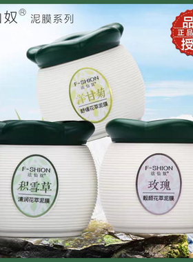 法仙奴睡眠面膜深层清洁