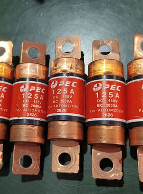 拆机件PEC汽车保险丝 125A 450V BC2000A