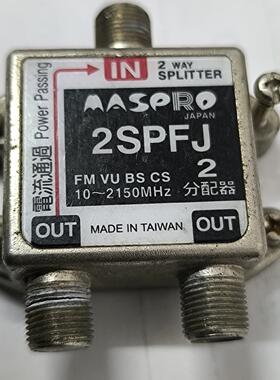 MASPRO分配器 日本信号2分配器 10-2150MH