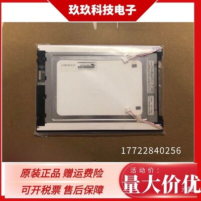 工控液晶屏LTM10C209H LTM10C209A