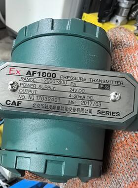 北京华毅澳峰AF1800压力变送器 防爆型 量程-3000~