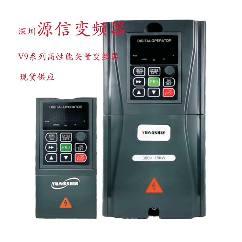 V9-4T00220G深圳源信变频器 22KW 高性能矢量型
