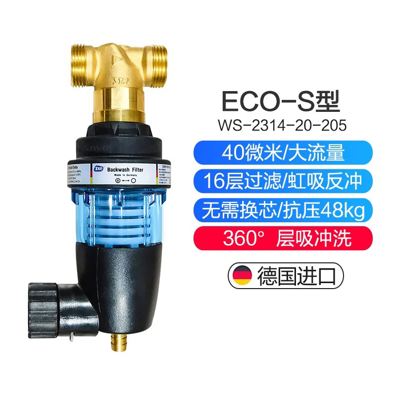 德国汉斯希尔前置过滤器家用自来水全屋中央净水器反冲洗ECO-S型