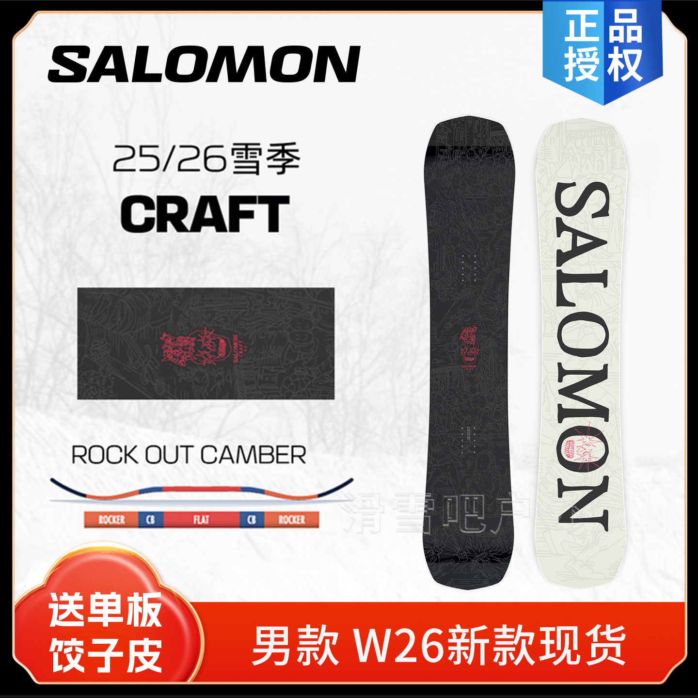 25-26雪季热销萨洛蒙新品CRAFT