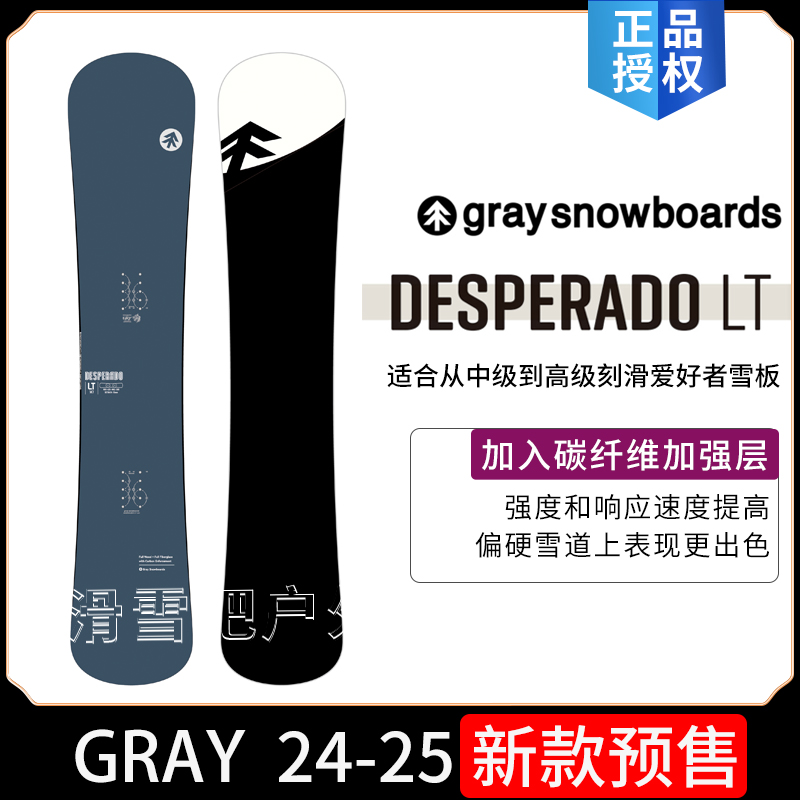 24-25款小树滑雪板gray单板滑雪板刻滑单板DESPRADO LT小树刻滑板-封面