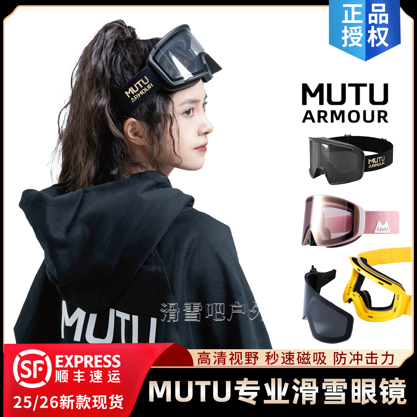 2526新款MUTU专业单板滑雪眼镜