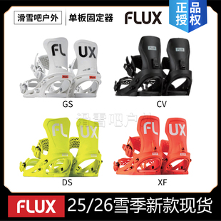 25 26新款日本FLUX固定器CV XF单板滑雪固定器全能刻平刻滑全地域