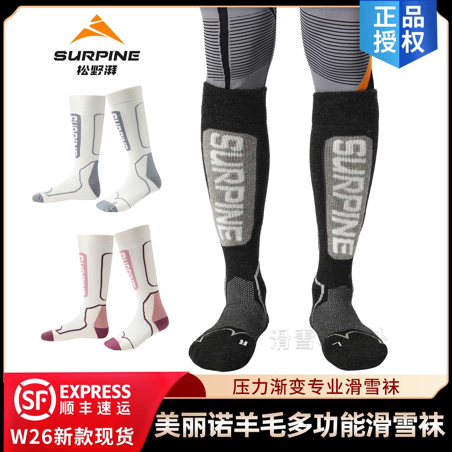 排汗冬季吸湿保暖滑雪袜SURPINE