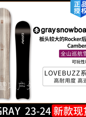 GRAY LOVEBUZZ滑雪板全地域单板滑雪板刻滑板gray野雪板单板粉雪