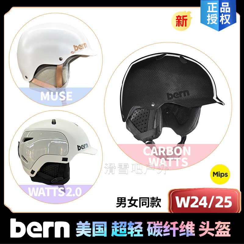 bern单板滑雪碳纤头盔MIPS