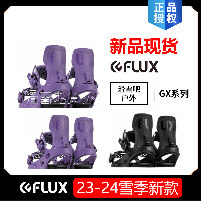 热销FLUX固定器GX单板滑雪女款全能刻滑平花公园自由式滑行24新款