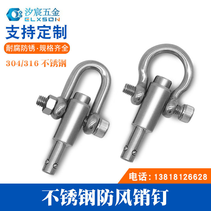 不锈钢防风销钉汐宸五金