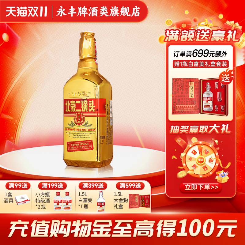 金奖品质小方瓶新派二锅头标杆