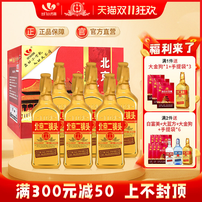 永丰牌北京二锅头46度清香型白酒整箱6瓶金出口小方瓶官方旗舰店怎么看?