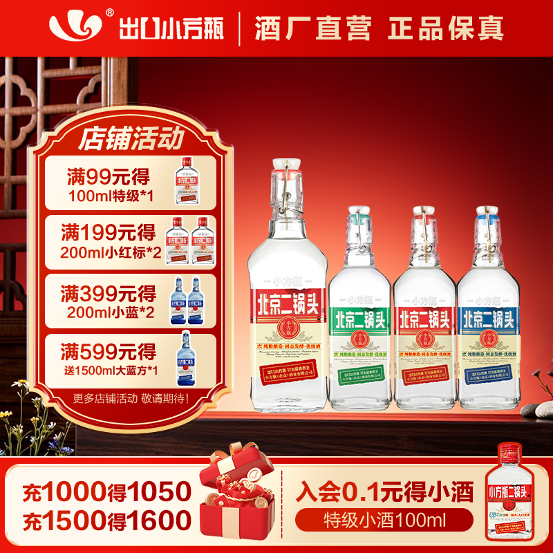 出口小方瓶北京二锅头42度清香型白酒纯粮食4瓶官方旗舰店