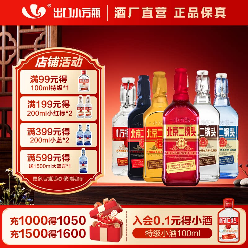 出口小方瓶北京二锅头清香型白酒合家欢送礼6瓶永丰牌官方旗舰店