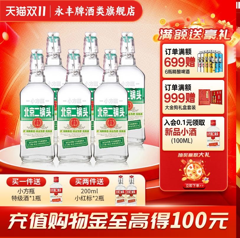 永丰牌二锅头小方瓶42度500ml*6