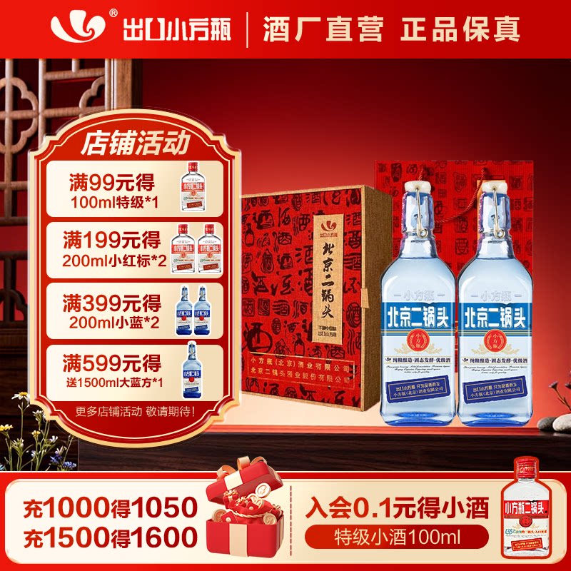 出口小方瓶牌北京二锅头蓝方42度两瓶装送礼白酒永丰牌官方旗舰店