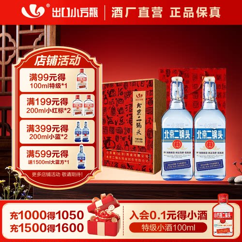 北京永丰牌出口小方瓶白酒二锅头