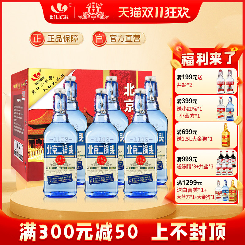 永丰牌北京二锅头官方旗舰店42度清香型白酒口粮酒蓝瓶6瓶旗舰店怎么看?