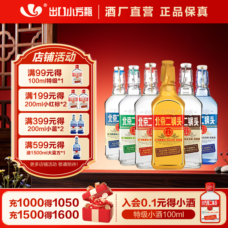 出口小方瓶北京二锅头清香型白酒全家福送礼口粮官方旗舰店