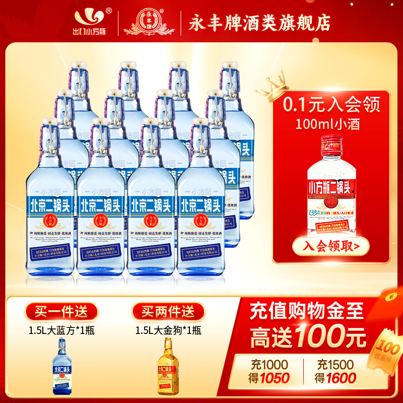出口小方瓶牌北京二锅头经典42度清香型白酒12瓶永丰牌官方旗舰店