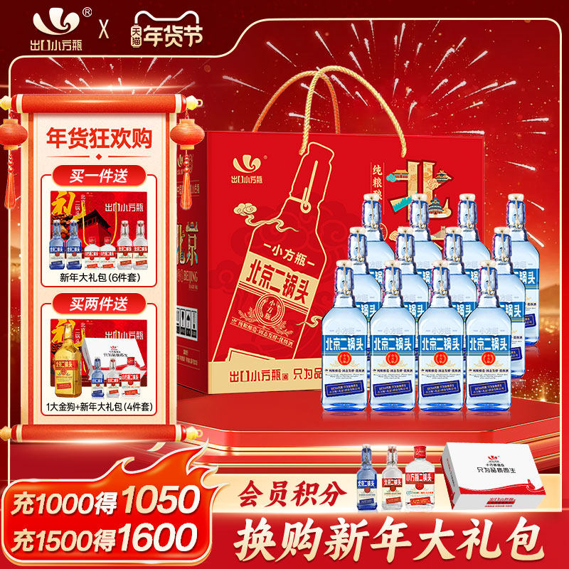 出口小方瓶牌北京二锅头经典42度清香型白酒12瓶永丰牌官方旗舰店