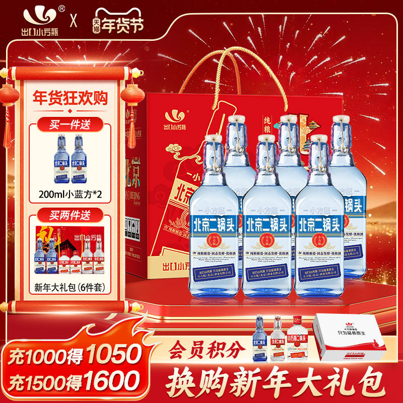出口小方瓶牌北京二锅头蓝方42度清香型白酒6瓶永丰牌官方旗舰店